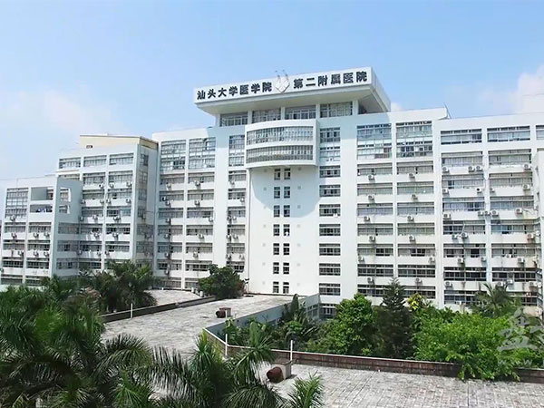 汕头大学医学院第二附属医院住院楼