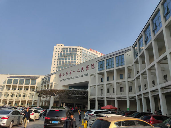 佛山市第一人民医院外观
