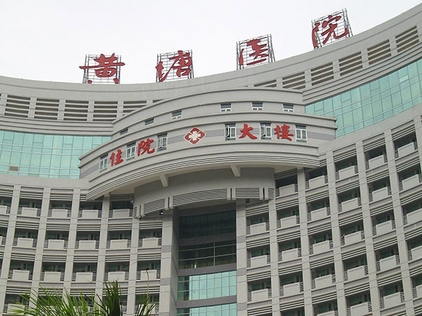梅州市人民医院住院大楼