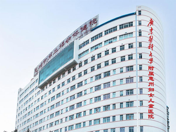 惠州市第二妇幼保健院大楼