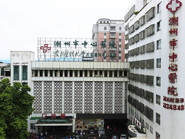 潮州市中心医院门诊楼