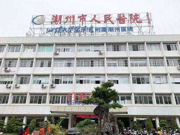 潮州市人民医院门诊楼
