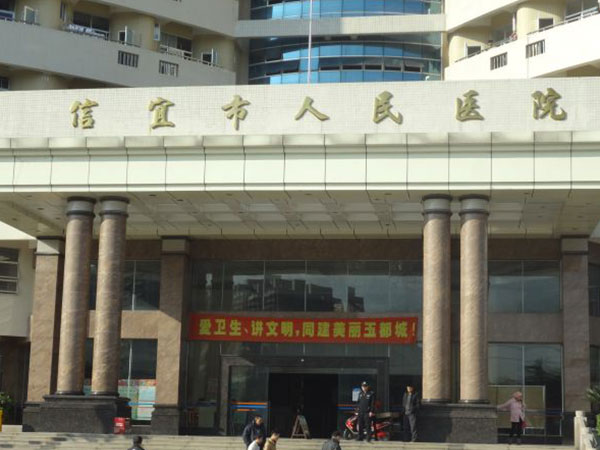 信宜市人民医院外观