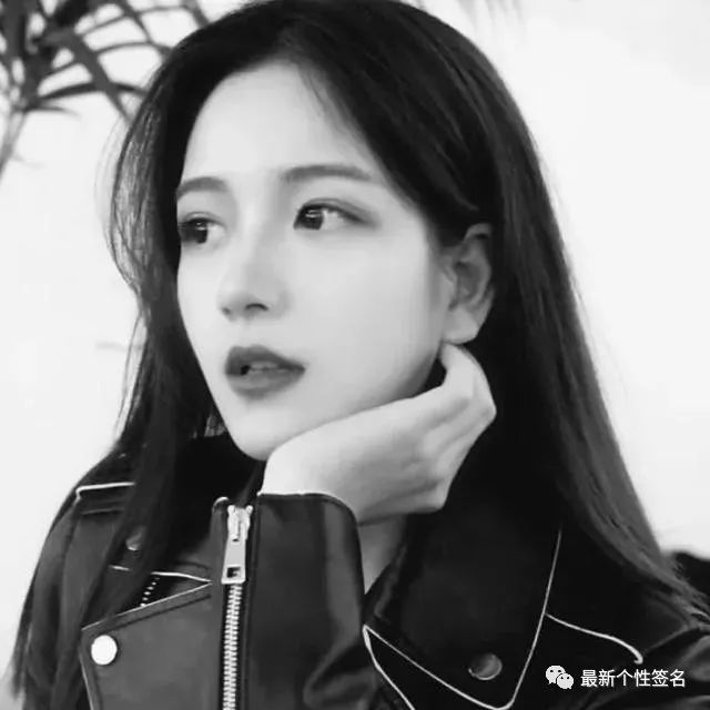 微信朋友圈深度句子，签名短句女生干净洒脱