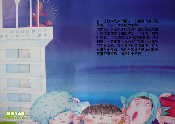 爱唱歌的恐龙  睡前故事绘本在线阅读