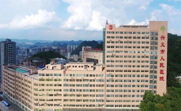 兴义市人民医院