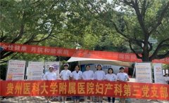 2022年贵州医科大学附属医院的试管费用/成功率介绍