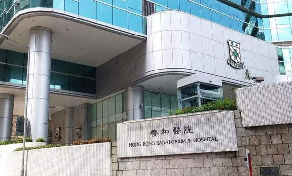 香港养和医院