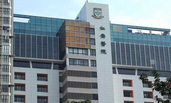香港仁安医院
