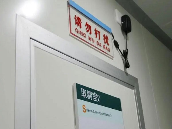 做人授需要去医院2-3次
