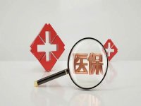 北京试管婴儿医保报销政策，哪些项目可以进行报销详解