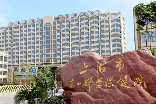 上海一妇婴门诊楼