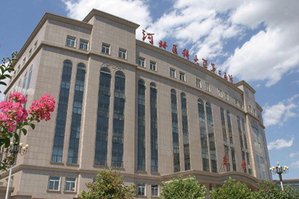 河北省二院门诊楼