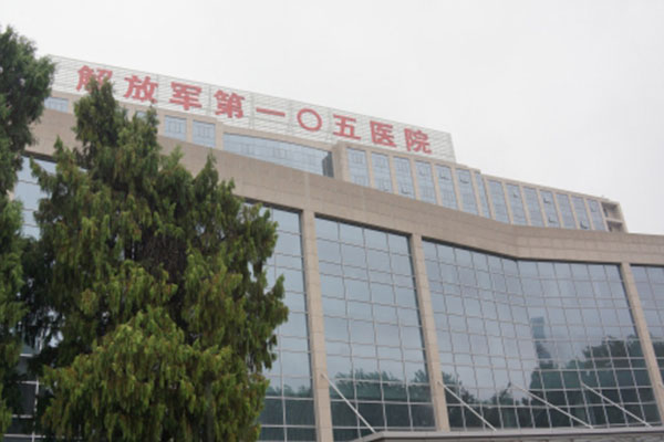 解放军第105医院门诊楼