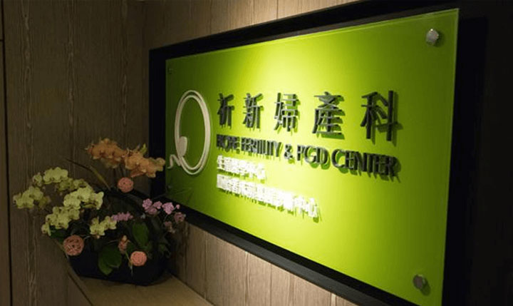 台湾供卵做试管婴儿