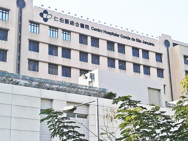澳门仁伯爵综合医院