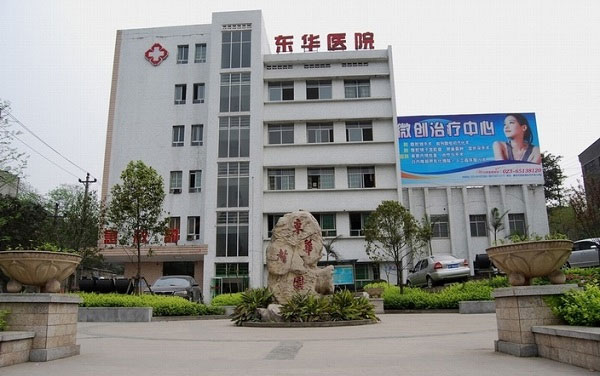 东莞东华医院急疹大楼