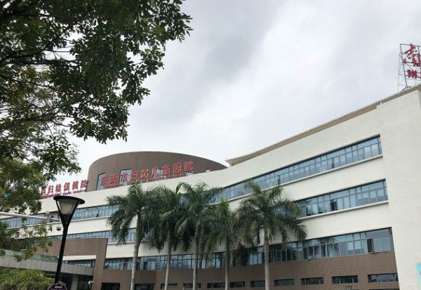 东莞市妇女儿童医院