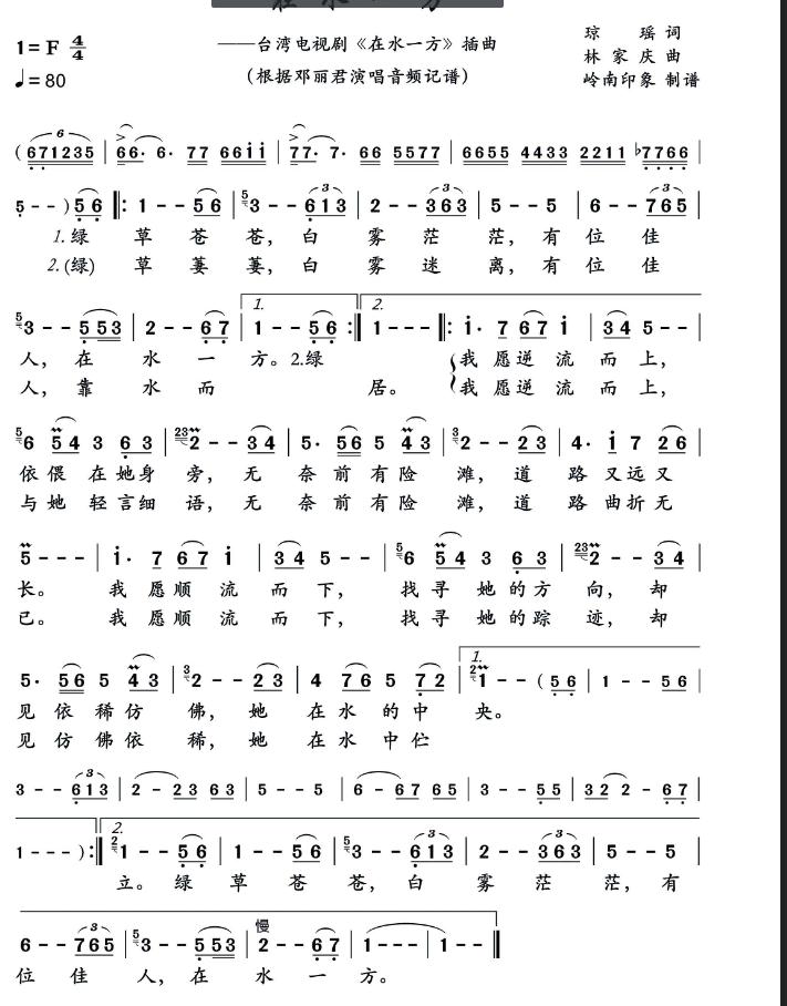邓丽君在水一方歌曲简谱与歌词